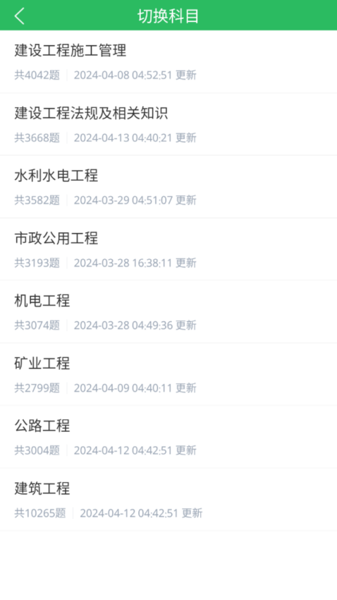 二建题库appv5.0.8 3