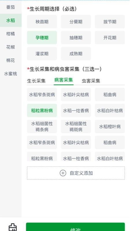 汇创农采通官网版v1.0.0(3)