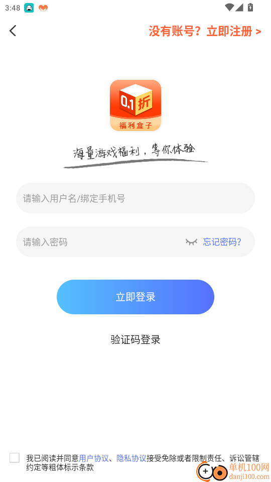 0.1折福利盒子官网版