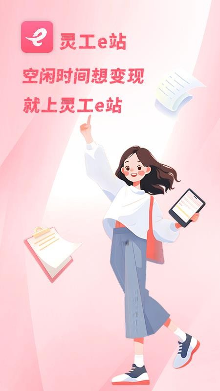 灵工e站官方版v1.3.0(4)