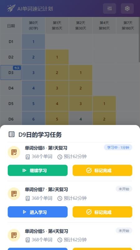 AI英语加速器免费版v1.0 3