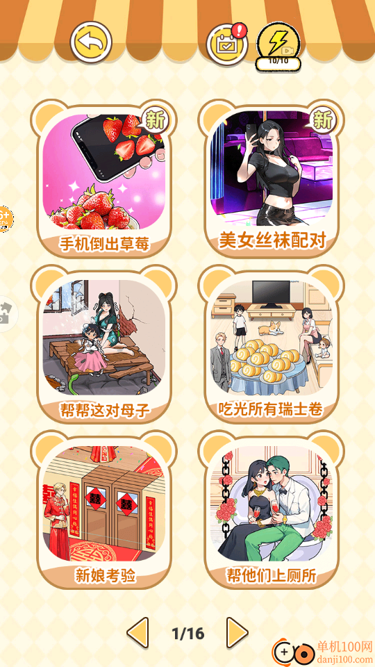 手机吃零食手游