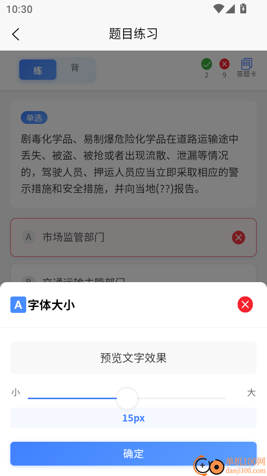 道路危险货物运输从业考试题峰手机版