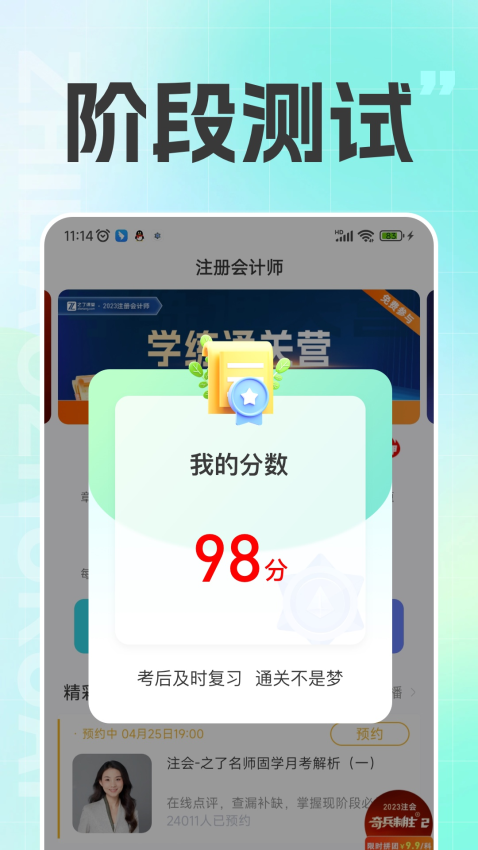 注册会计之了课堂官网版v1.0.5 2