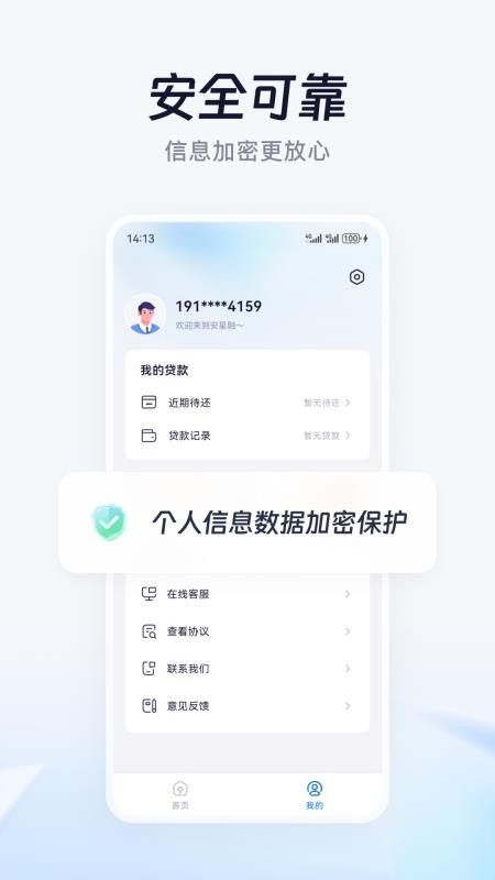 安星融最新版v2.0.2 1