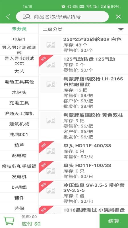 爱优新零售最新版v1.2.20.00(1)
