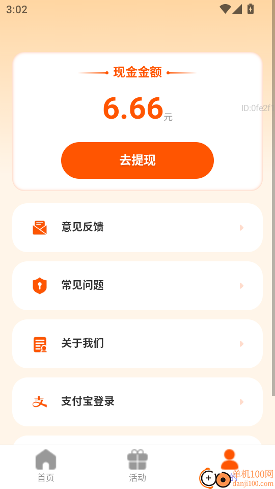 走路迎财神免费版