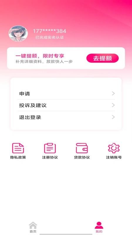 小鹿优贷官方版v1.0.0 1