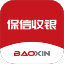 保信收银最新版