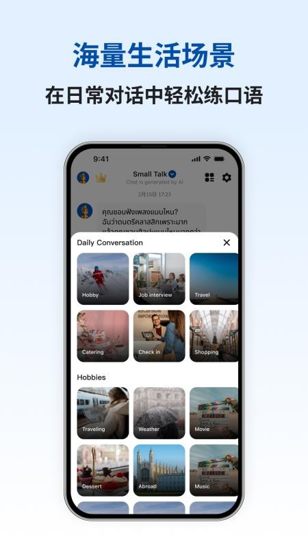泰语智能口语最新版v1.0.3 3