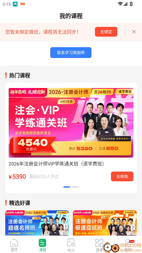 注册会计之了课堂官网版