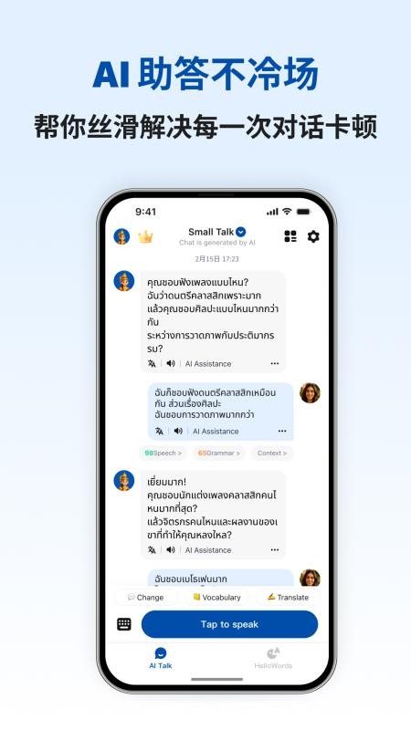 泰语智能口语最新版v1.0.3 2