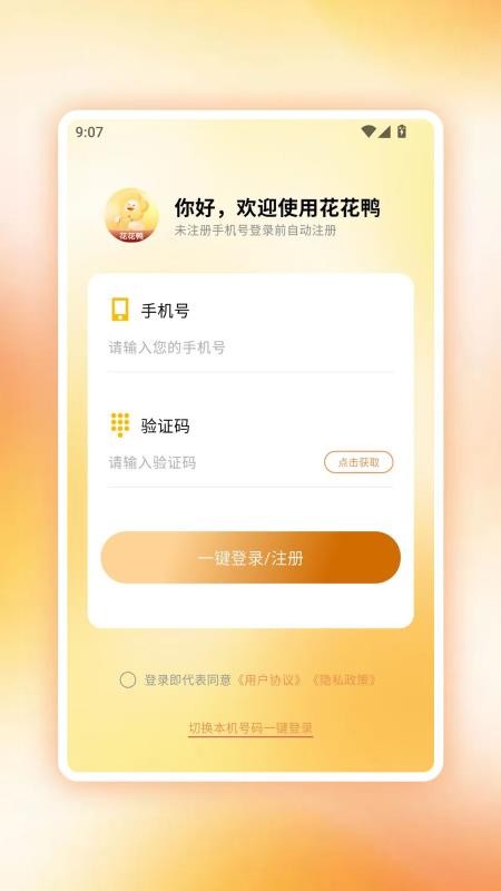 花花鸭官方版v1.0.1766644757 1