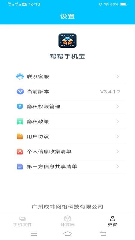 帮帮手机宝官网版v3.9.7.2 1