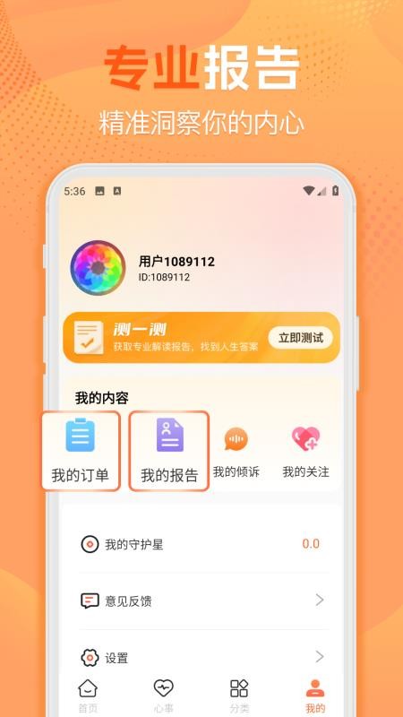 暖暖倾诉软件v1.1.0 1