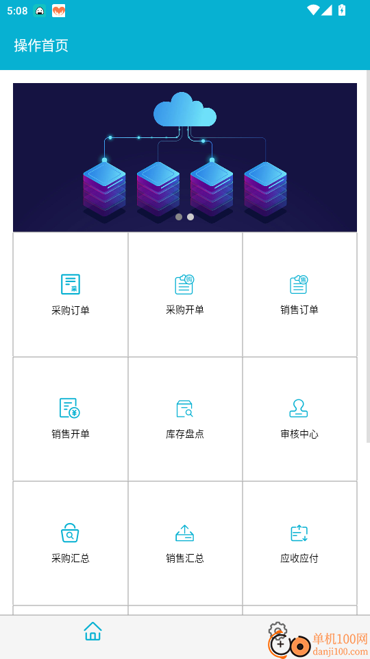 慧软软件官方版