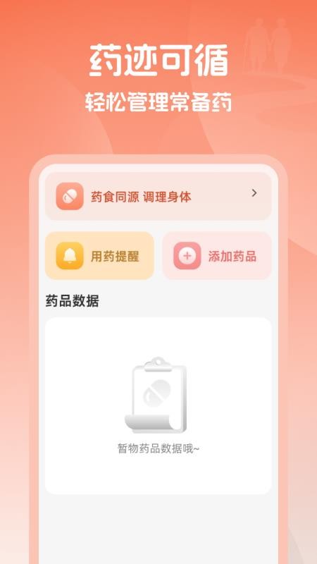 安心步迹免费版v2.0.1 1