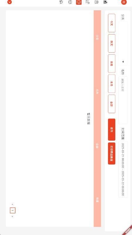 保信收银最新版v1.1.20-0113(1)