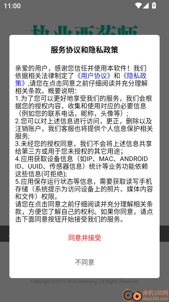 执业西药师总题库手机版