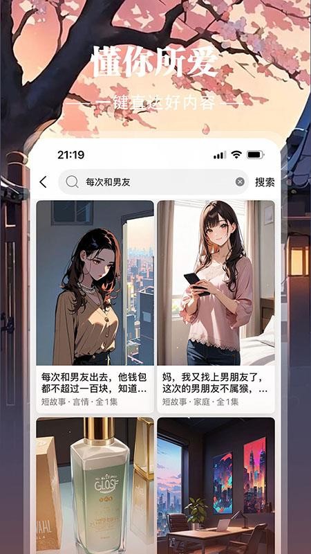地瓜故事免费版v1.0.4 1