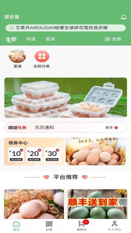 蛋总管官网版v1.0.4 5