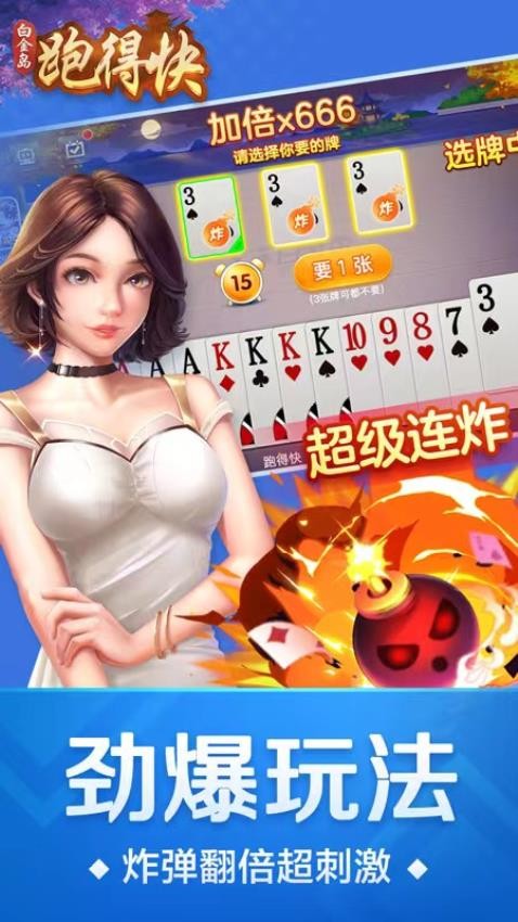 跑得快手游v5.1.0 3