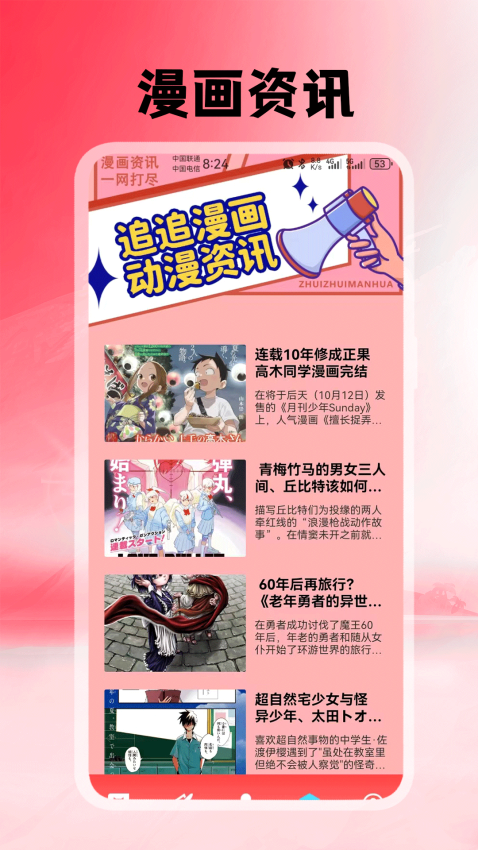 追追漫画免费版v5.2 1