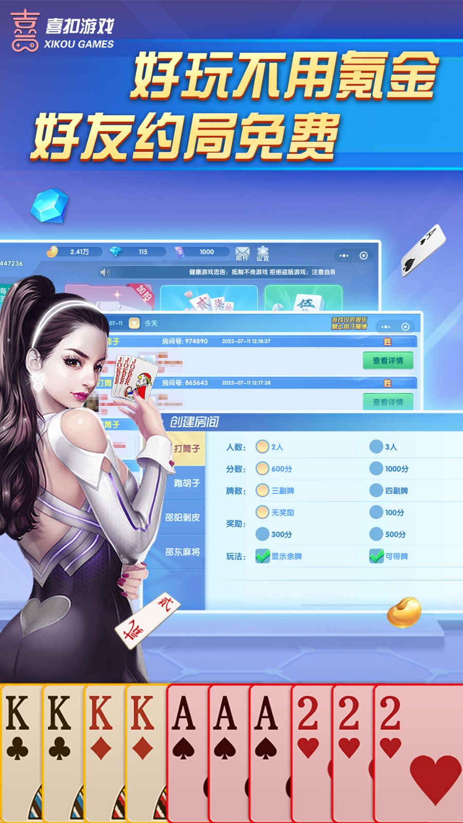 喜扣邵东麻将游戏vivo版v1.1 4