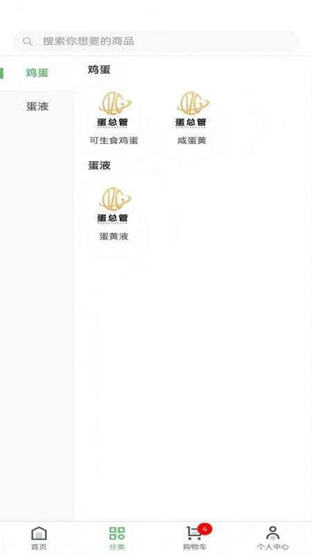 蛋总管官网版v1.0.4 4