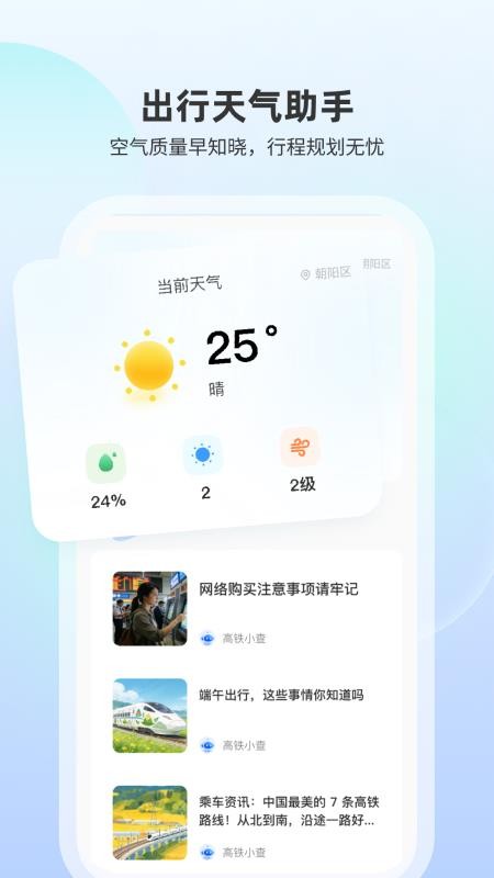 高铁随行查手机版v1.0.2 2