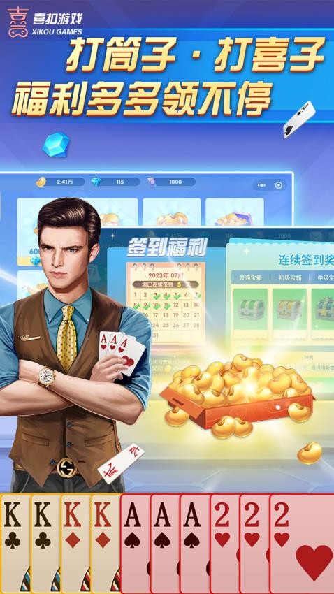 喜扣邵东麻将手游v1.0.0 1