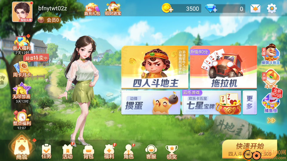 边锋四人斗地主精简版vivo版