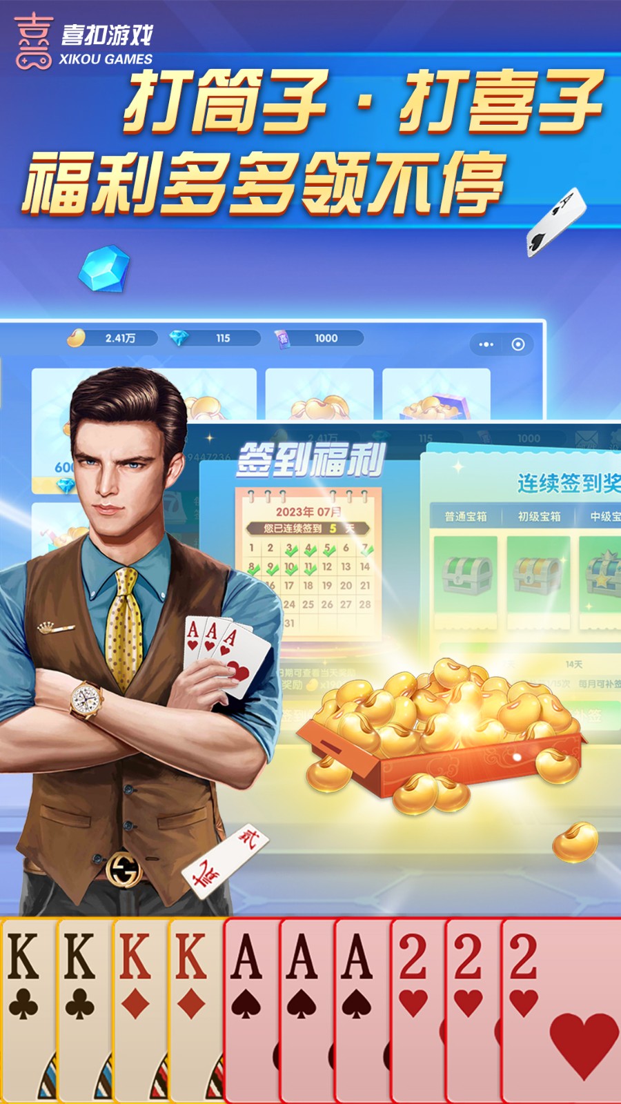 喜扣邵东麻将游戏vivo版v1.1 5