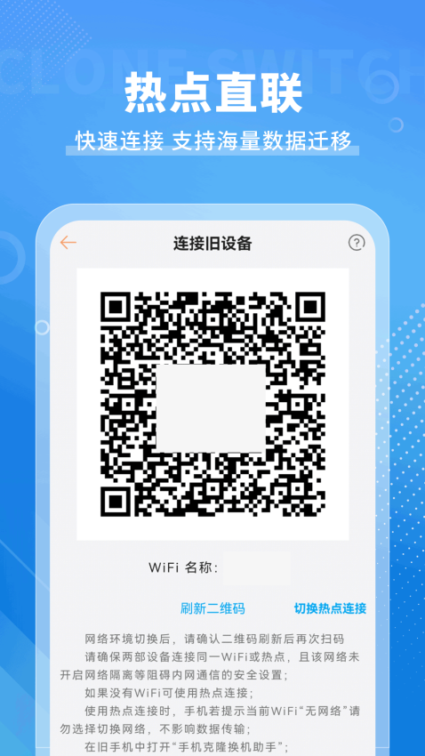 手机克隆免费官方版v16.0 1