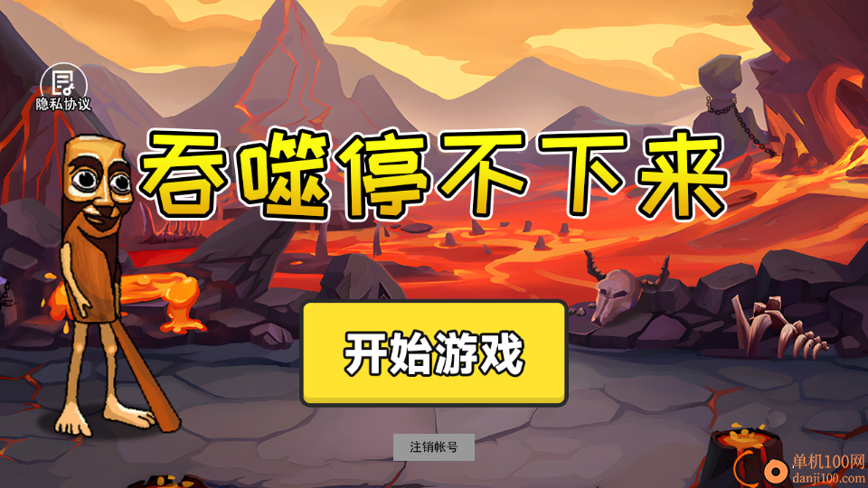 吞噬停不下来手游