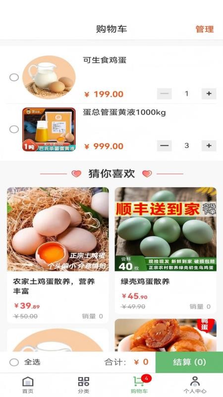 蛋总管官网版v1.0.4 2