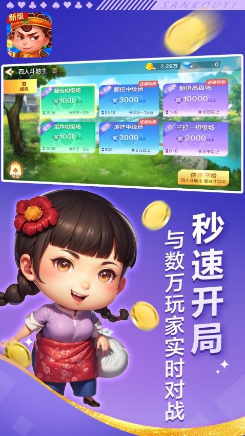 边锋四人斗地主精简版vivo版v8.10.2 5