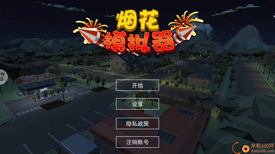 烟花模拟器春节版手游