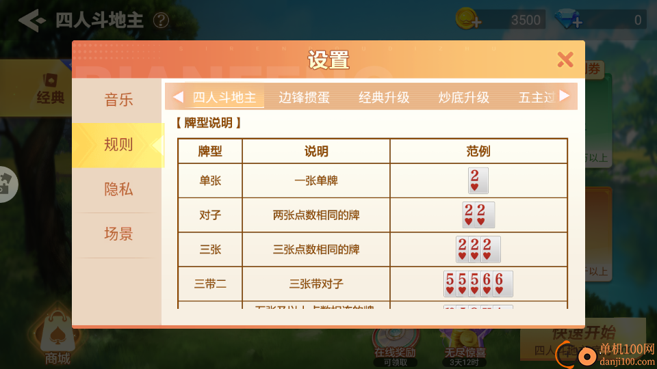 边锋四人斗地主精简版