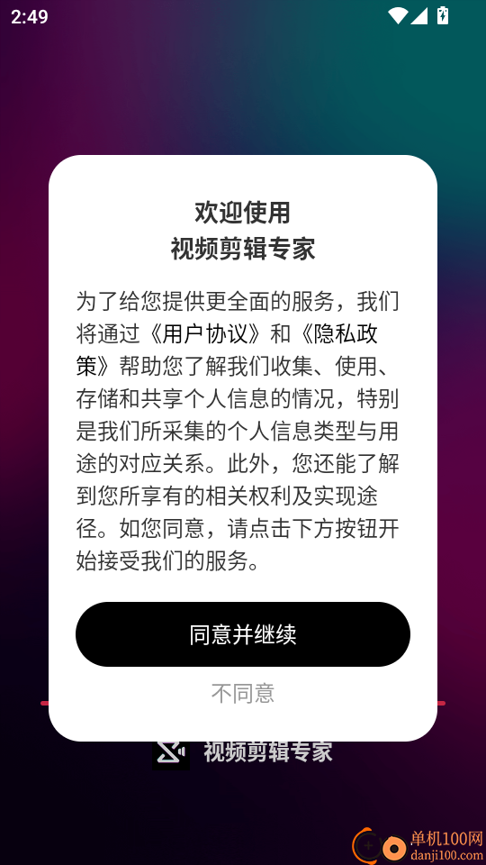 视频剪辑专家手机版