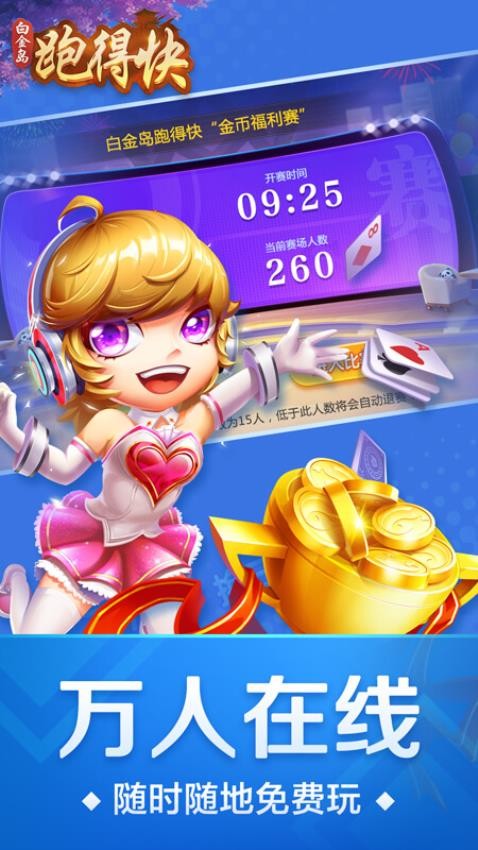 白金岛跑得快手游vivo版v5.1.4 4