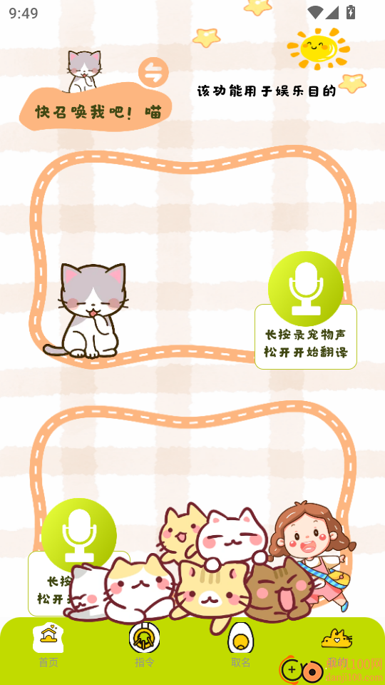 宠物翻译王官方版