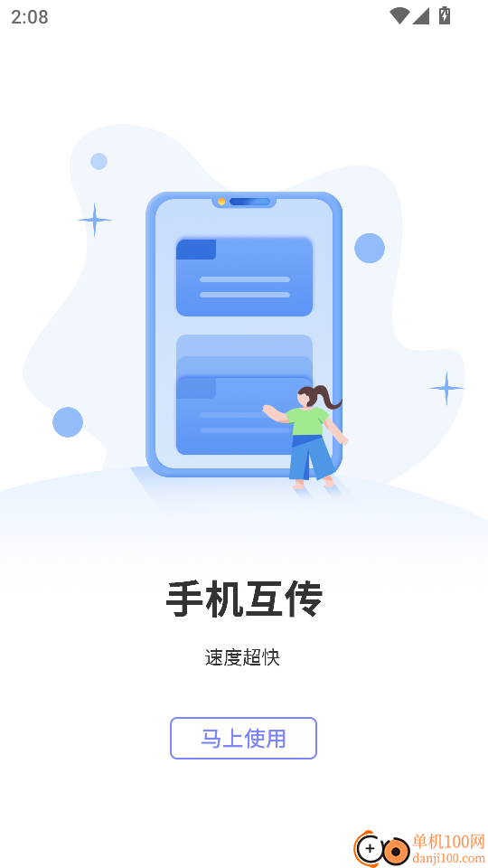 手机克隆免费官方版