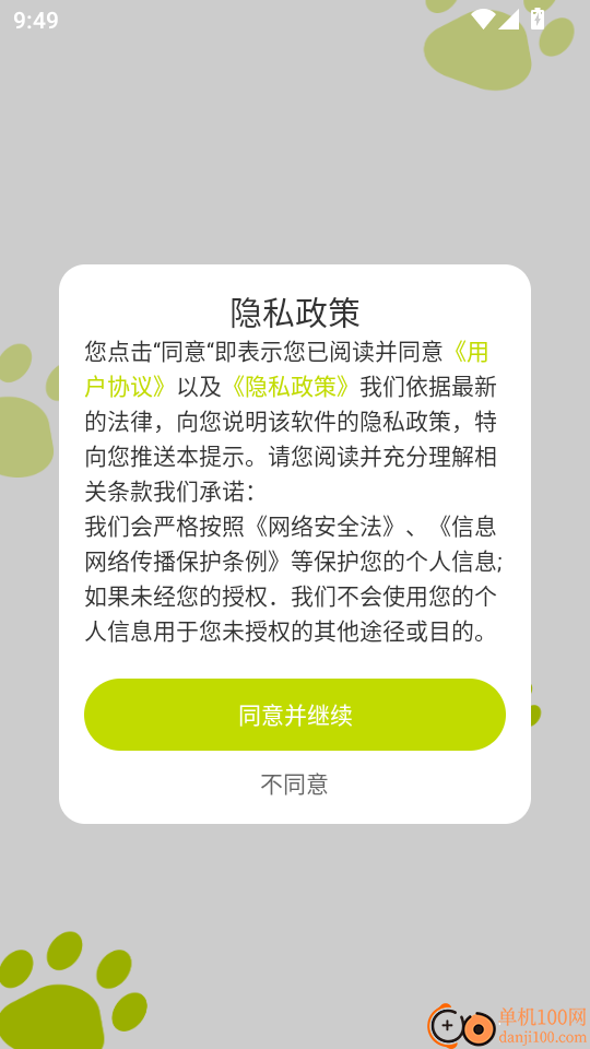 宠物翻译王官方版