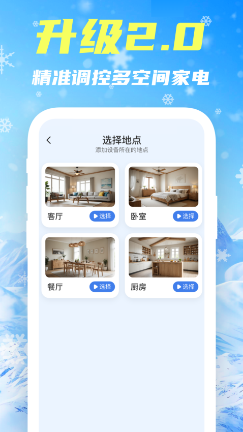 智控空调遥控器最新版v1.1.2 3