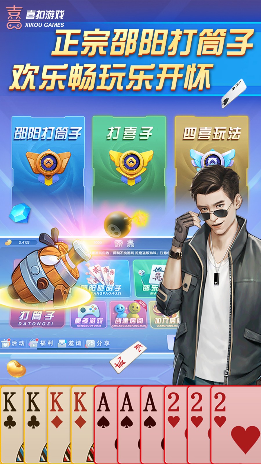 喜扣邵东麻将游戏vivo版v1.1 2