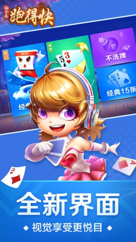 白金岛跑得快手游vivo版v5.1.4 1