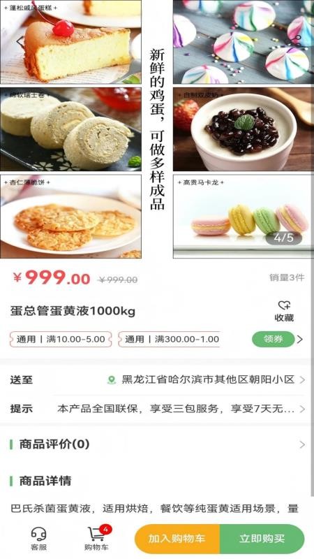 蛋总管官网版v1.0.4 3