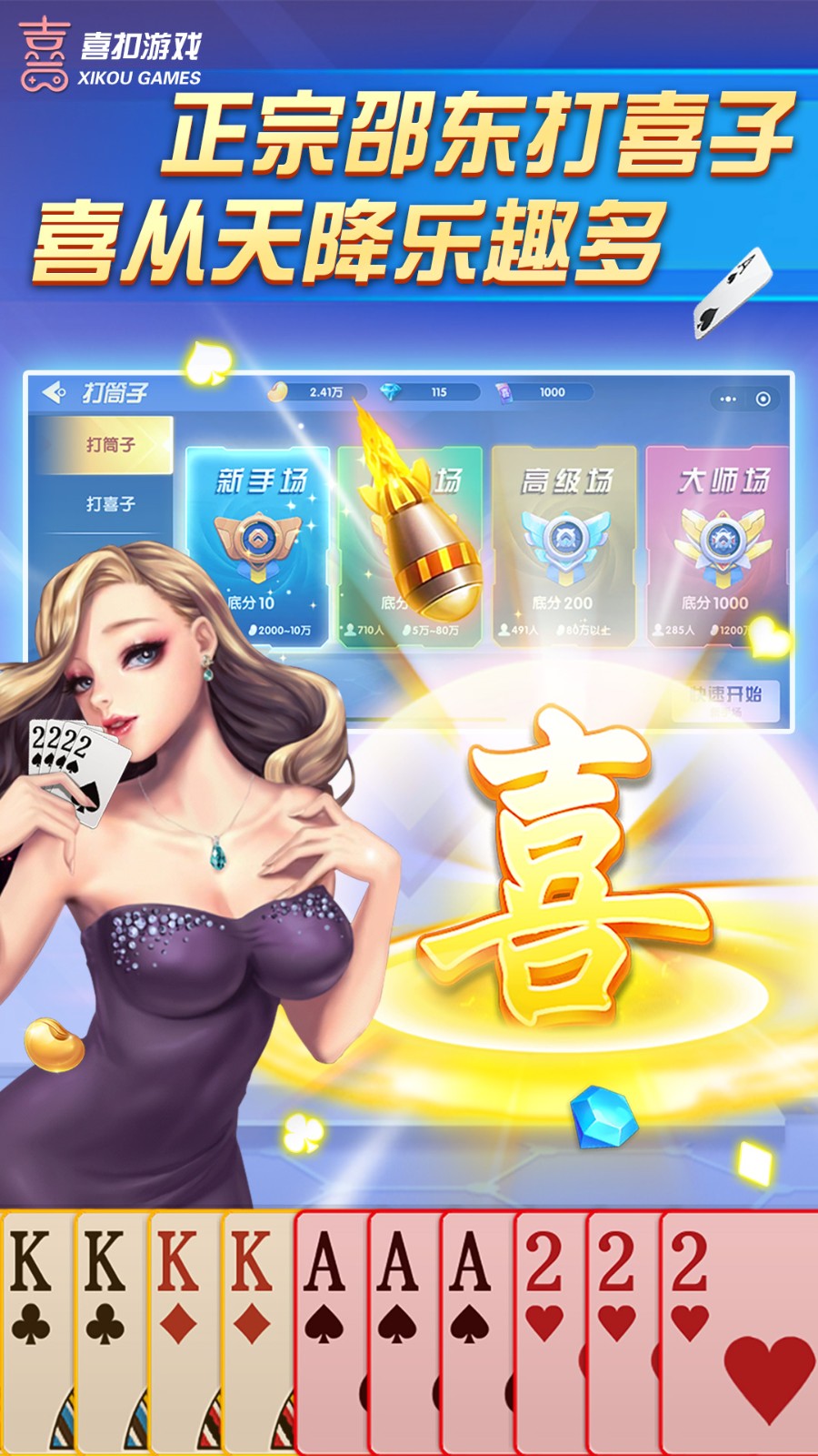 喜扣邵东麻将游戏vivo版v1.1 3