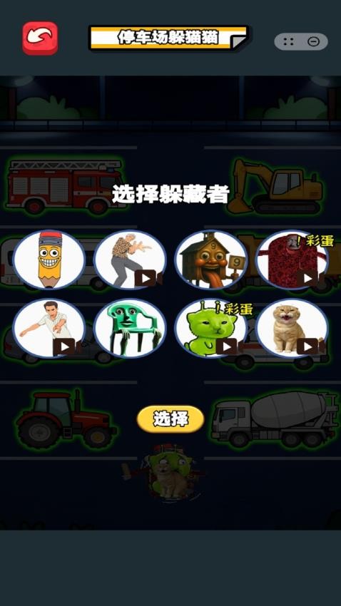 躲猫猫贼6游戏v1.0 3